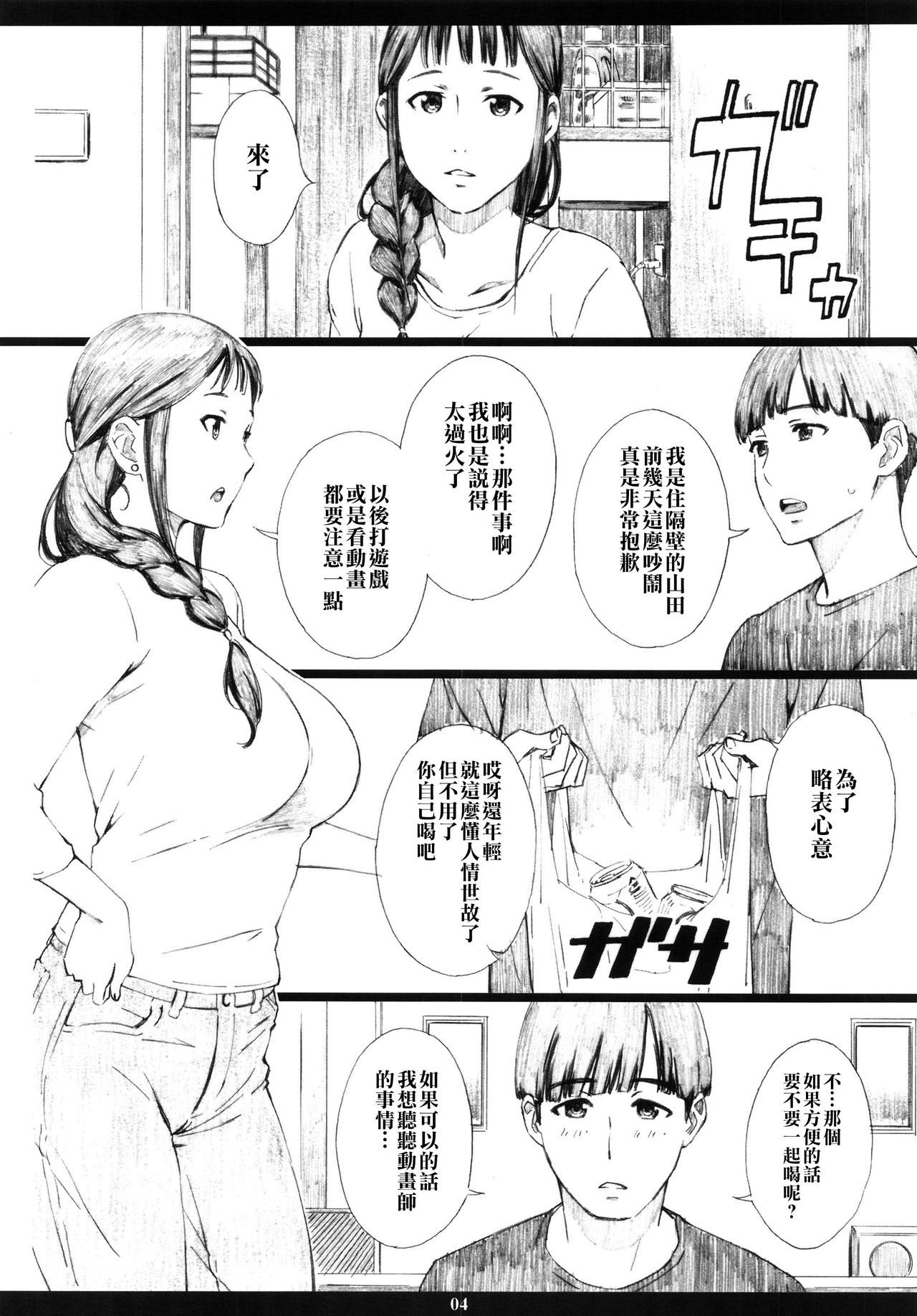 SEGAMISA-R18- page 3 full