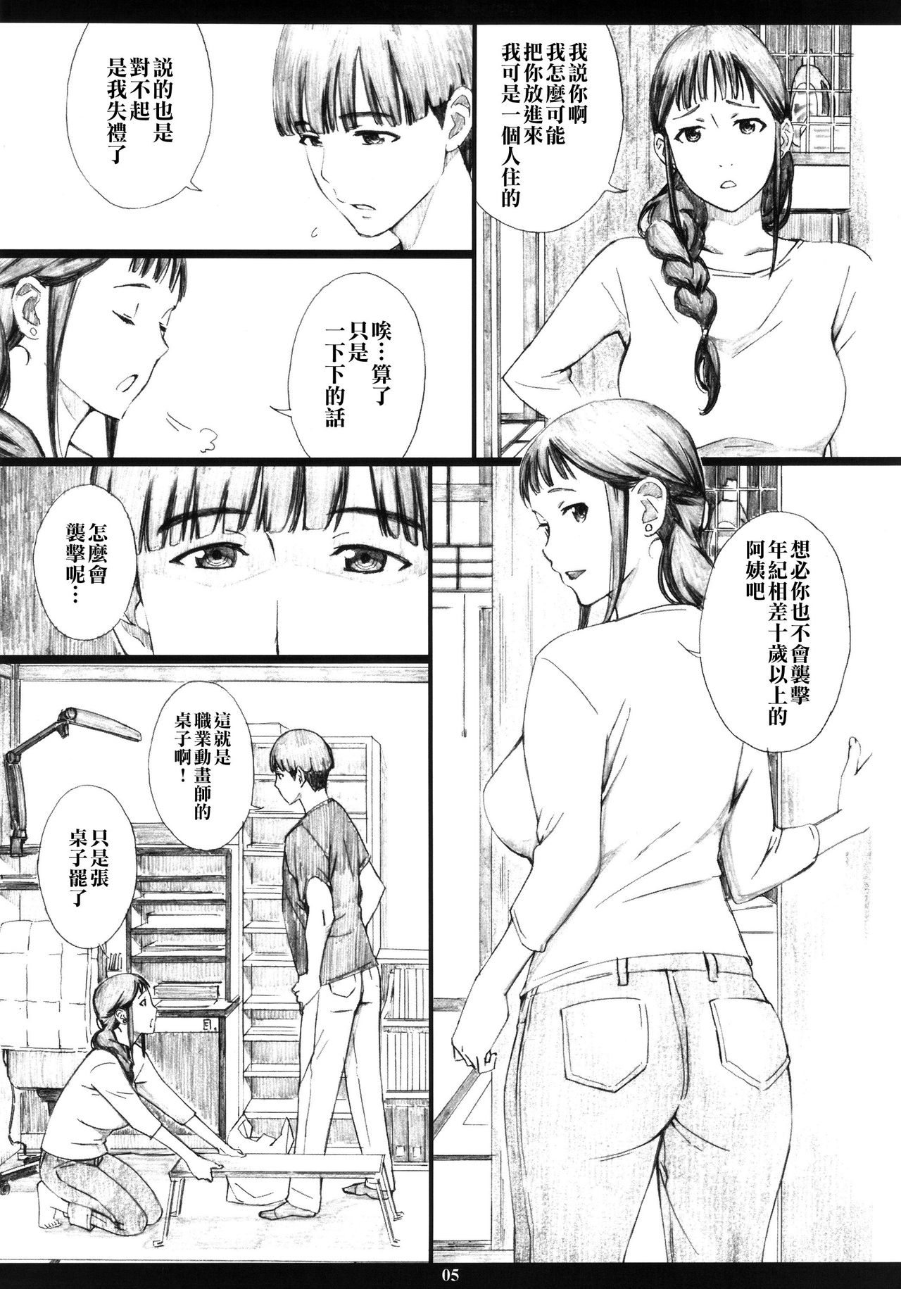 SEGAMISA-R18- page 4 full