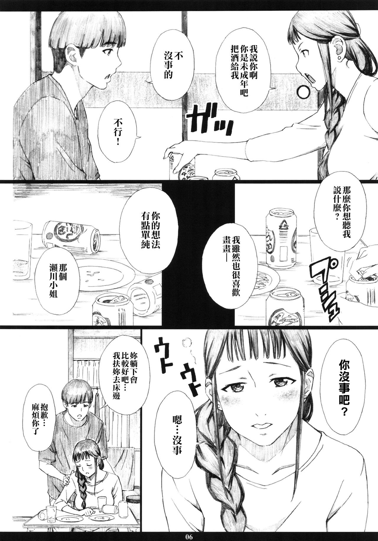 SEGAMISA-R18- page 5 full