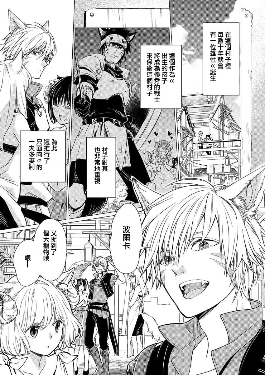 Okite ni somuku, hajimete no hatsujō 〜 hitsuji b wa ōkami a ni aisaretai | 违背成规、第一次的发情～羊β想要被狼α所宠爱 page 1 full