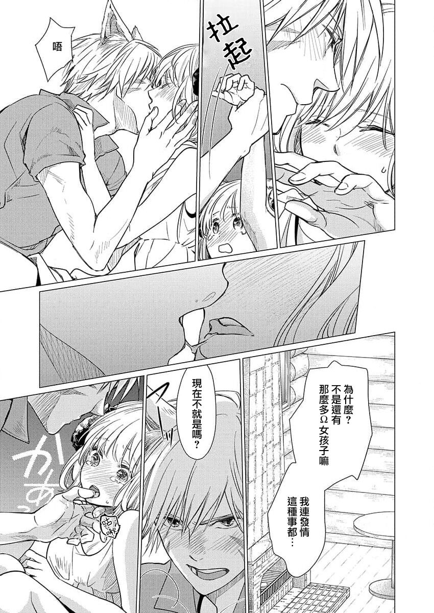 Okite ni somuku, hajimete no hatsujō 〜 hitsuji b wa ōkami a ni aisaretai | 违背成规、第一次的发情～羊β想要被狼α所宠爱 page 10 full