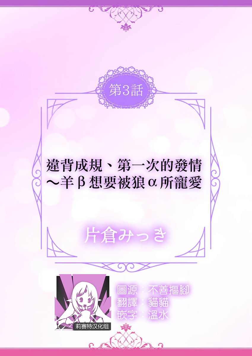 Okite ni somuku, hajimete no hatsujō 〜 hitsuji b wa ōkami a ni aisaretai | 违背成规、第一次的发情～羊β想要被狼α所宠爱 page 2 full