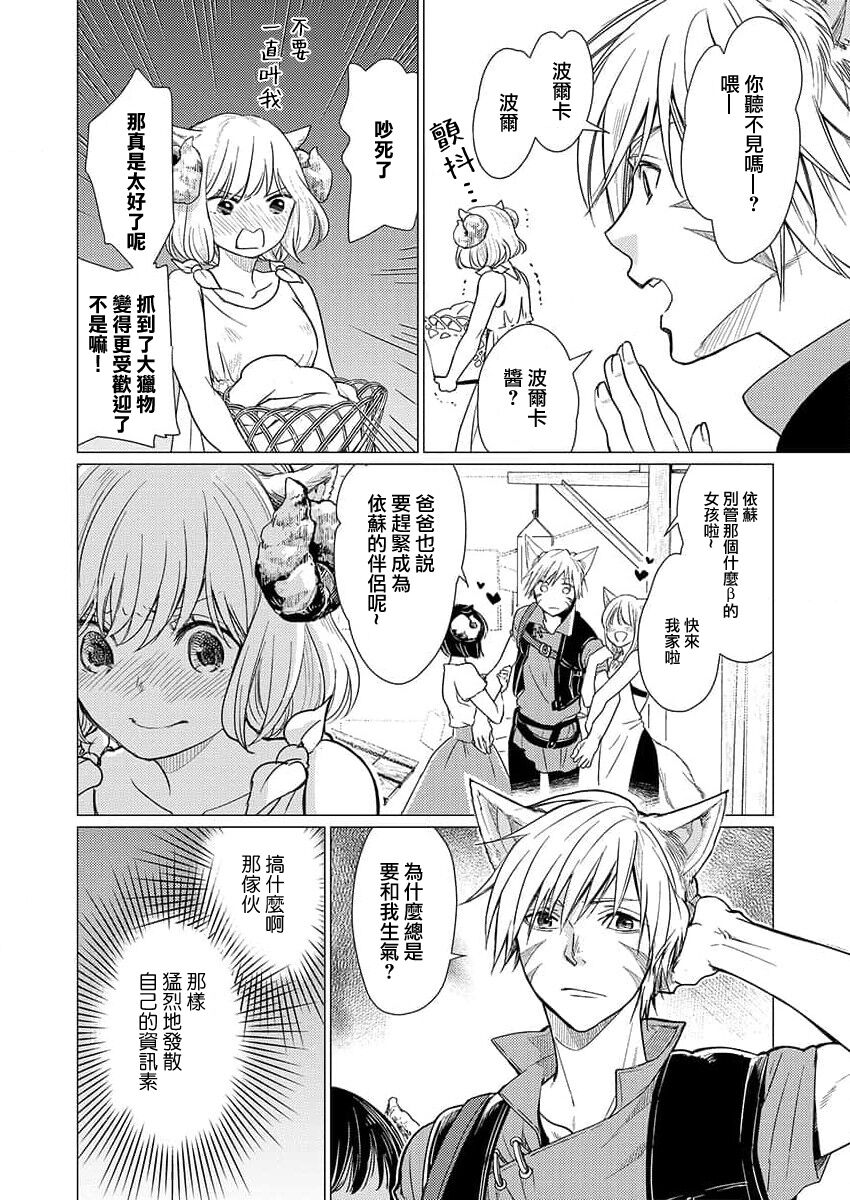 Okite ni somuku, hajimete no hatsujō 〜 hitsuji b wa ōkami a ni aisaretai | 违背成规、第一次的发情～羊β想要被狼α所宠爱 page 3 full