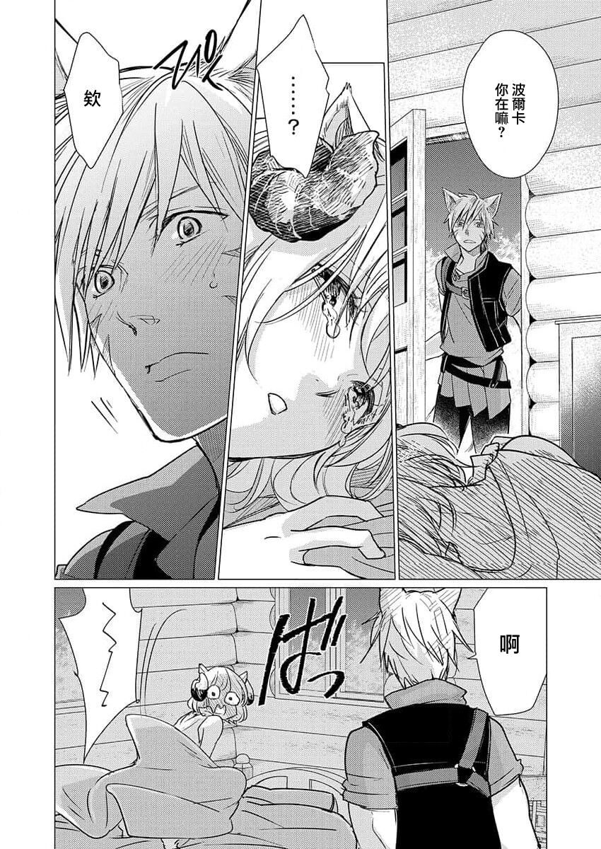 Okite ni somuku, hajimete no hatsujō 〜 hitsuji b wa ōkami a ni aisaretai | 违背成规、第一次的发情～羊β想要被狼α所宠爱 page 7 full