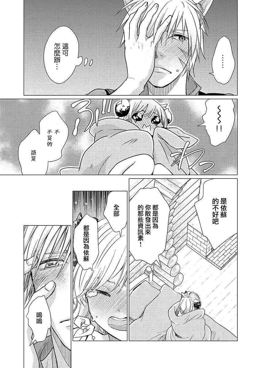 Okite ni somuku, hajimete no hatsujō 〜 hitsuji b wa ōkami a ni aisaretai | 违背成规、第一次的发情～羊β想要被狼α所宠爱 page 8 full