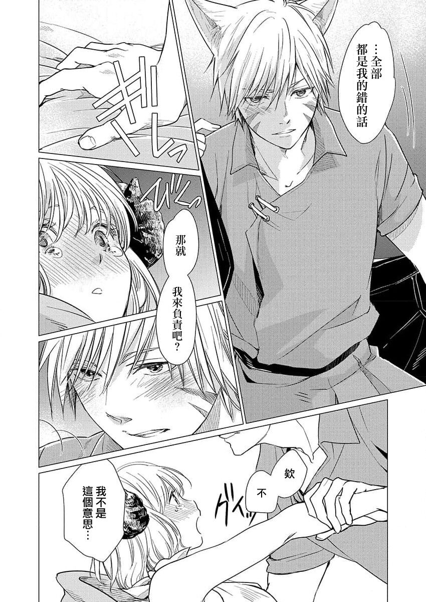 Okite ni somuku, hajimete no hatsujō 〜 hitsuji b wa ōkami a ni aisaretai | 违背成规、第一次的发情～羊β想要被狼α所宠爱 page 9 full