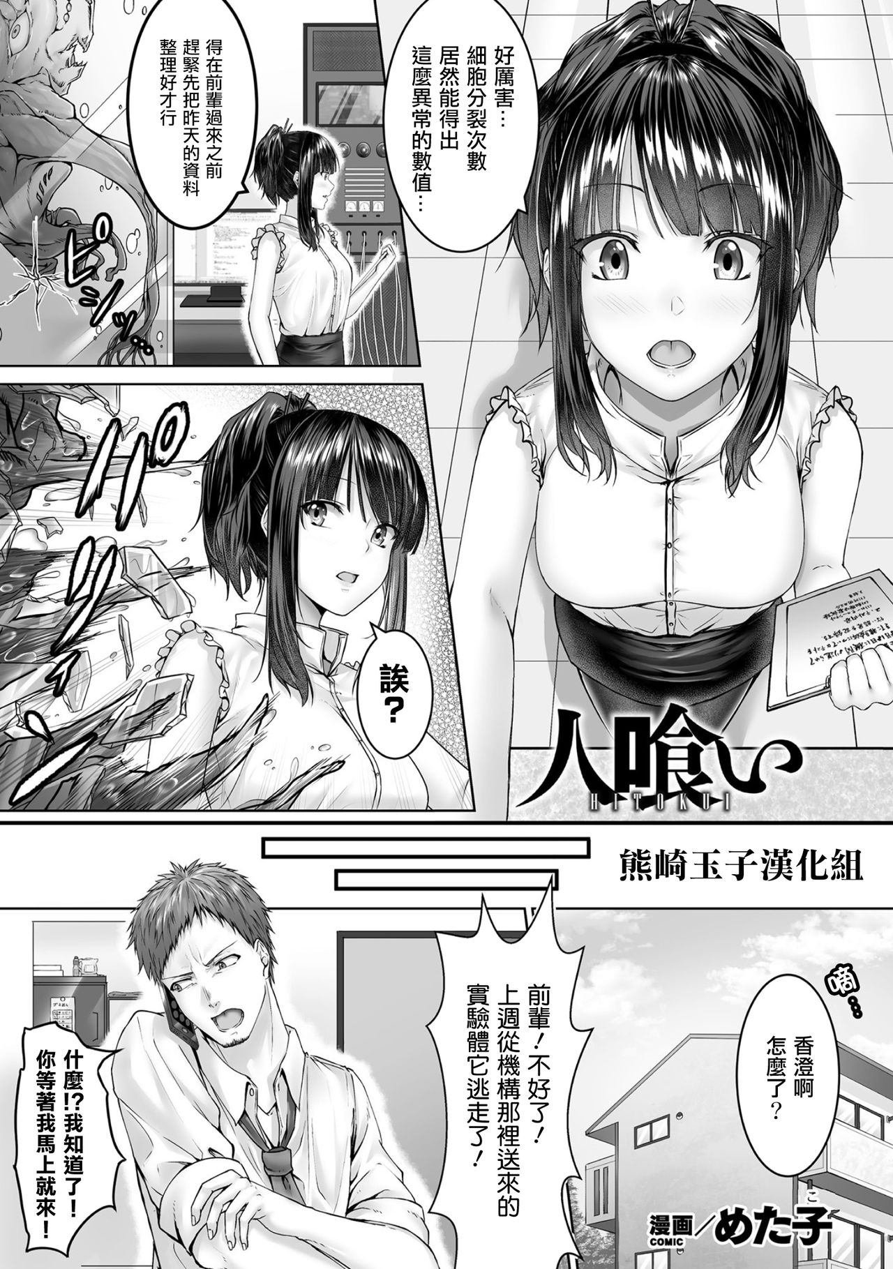 Hitokui page 1 full