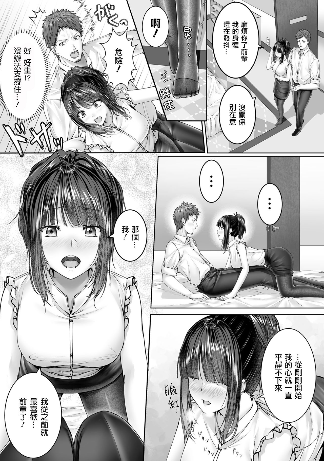 Hitokui page 3 full