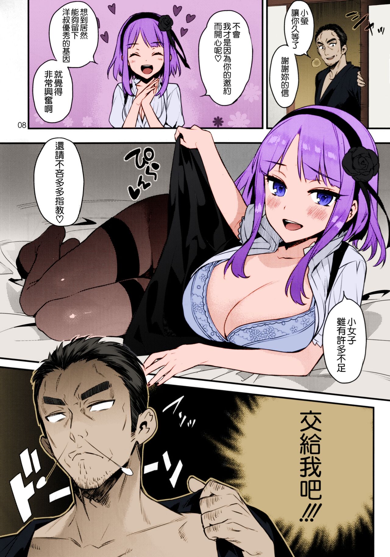 Sweet Love Letter page 5 full