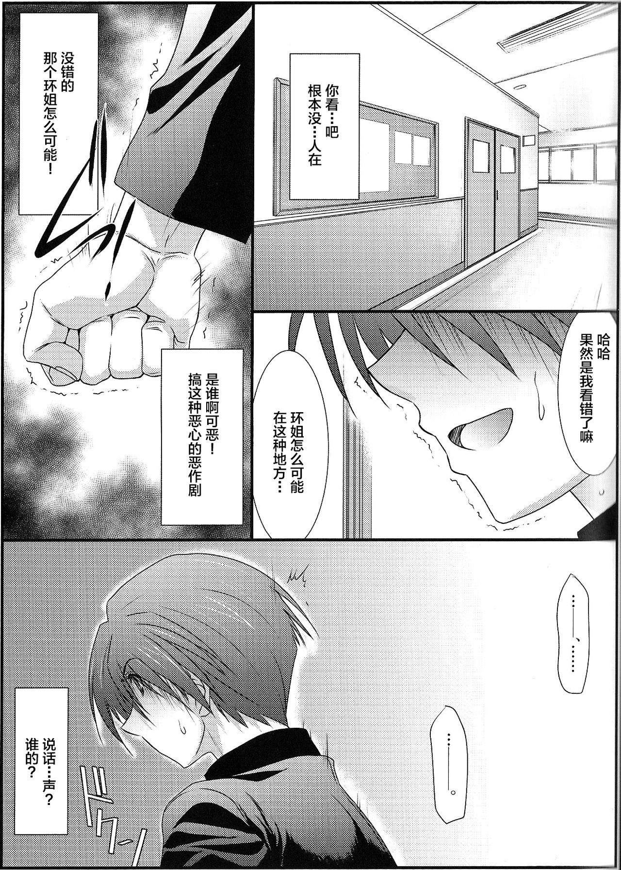 Astral Bout Ver.35 page 6 full