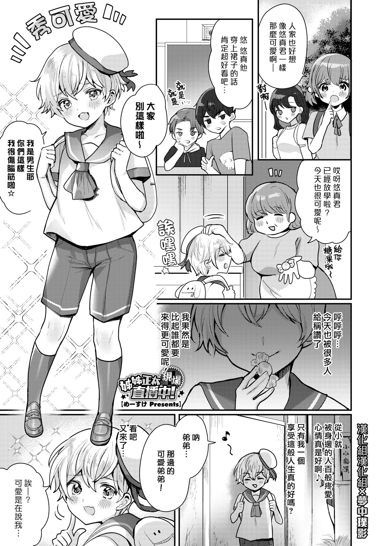 Oneshota Nama Haishinchuu! | 姊姊正太現場直播中！ page 1 full