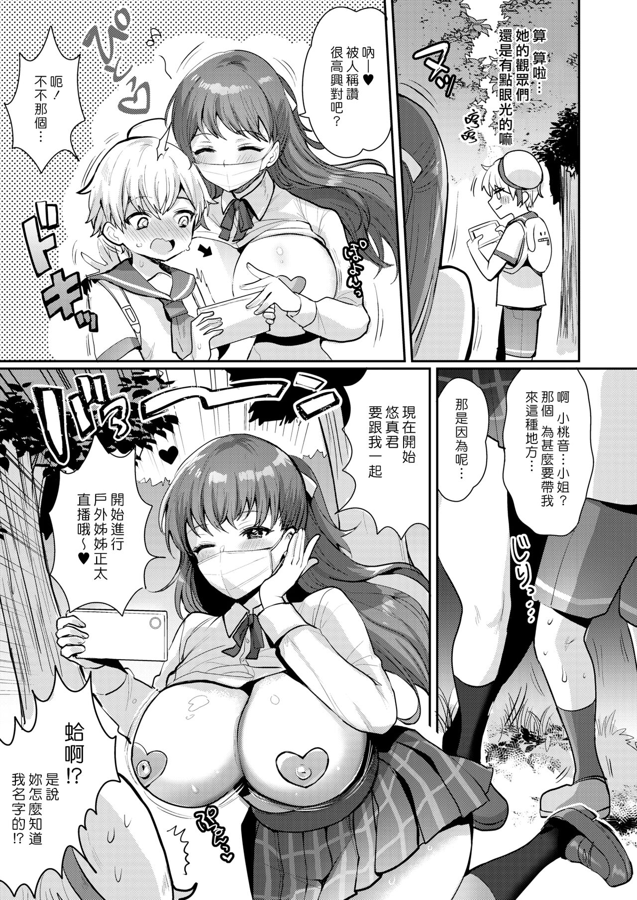 Oneshota Nama Haishinchuu! | 姊姊正太現場直播中！ page 5 full