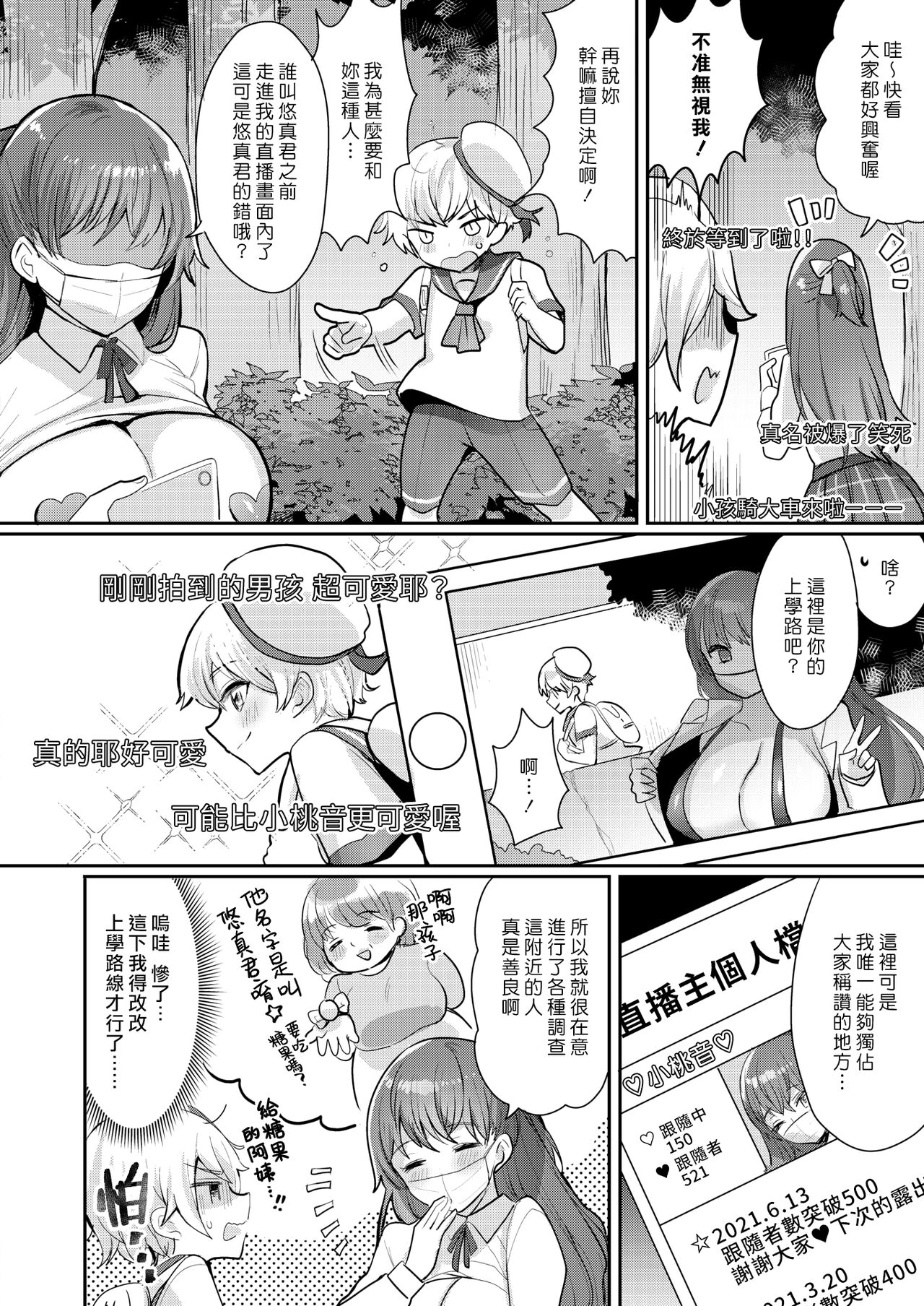 Oneshota Nama Haishinchuu! | 姊姊正太現場直播中！ page 6 full