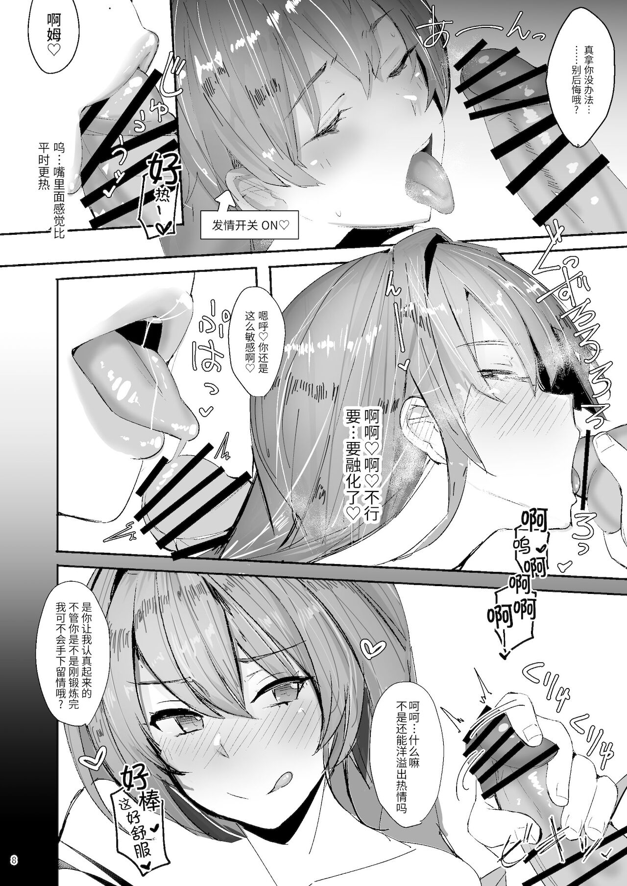 Atsugari Skadi-sama page 7 full