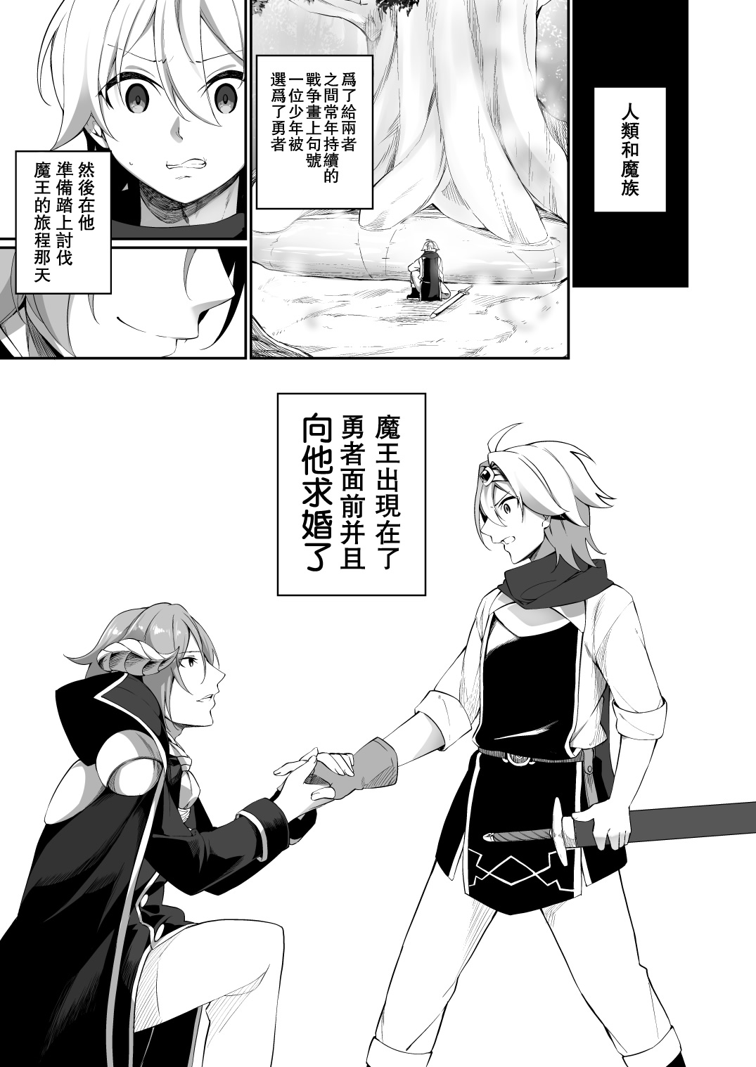 Fukushuu ni Moeru Yuusha-sama, TS shite Buji Maou-sama no Oyome-san ni Naru. page 4 full