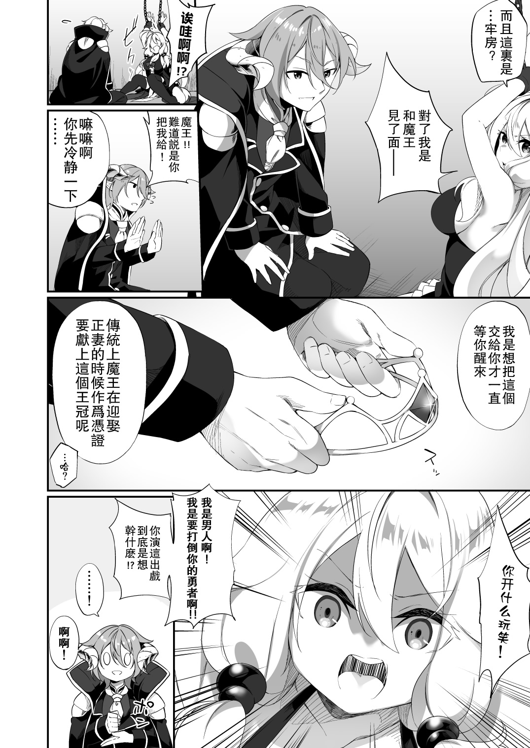 Fukushuu ni Moeru Yuusha-sama, TS shite Buji Maou-sama no Oyome-san ni Naru. page 7 full