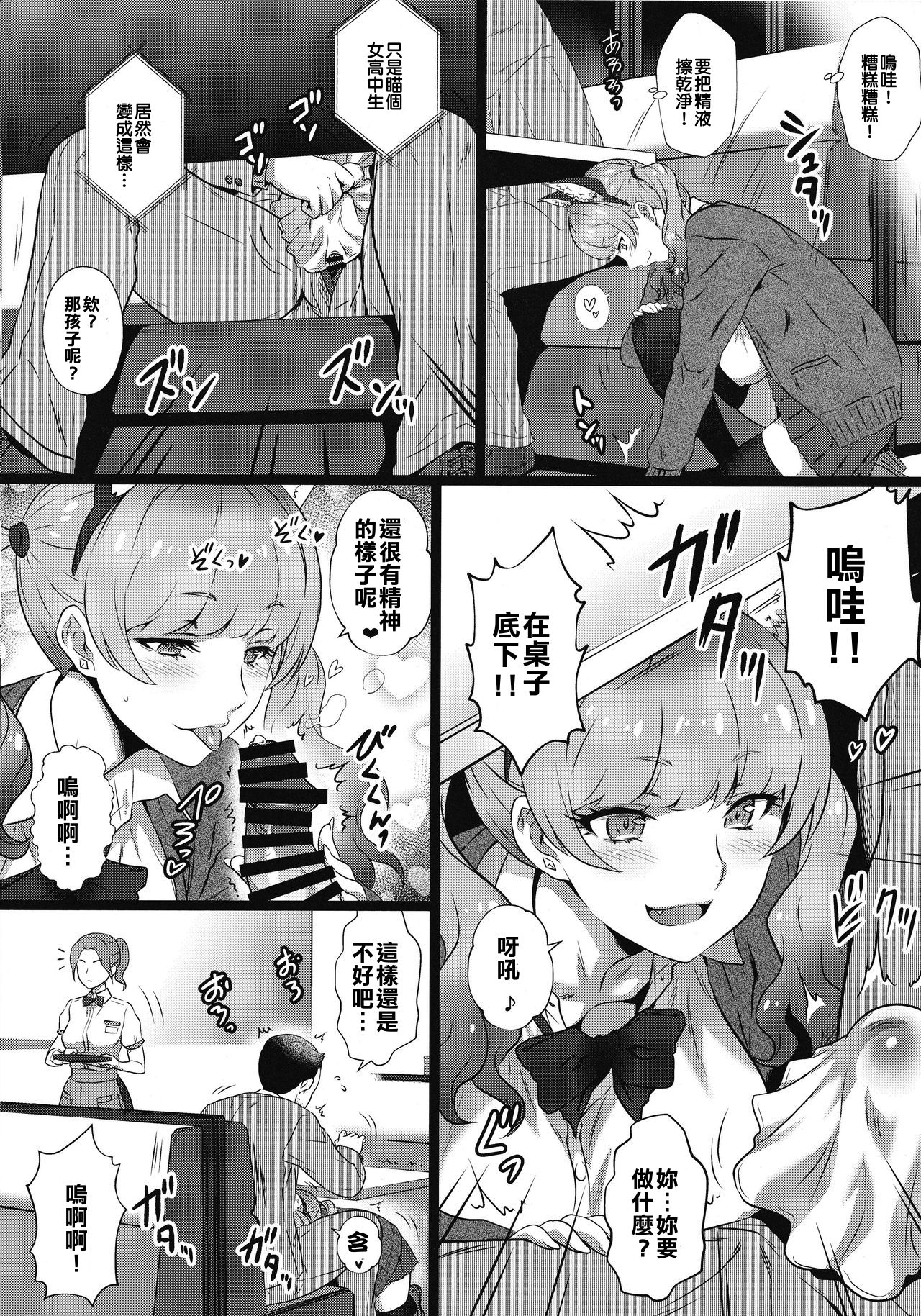 Yorokobi no Kuni Vol. 37 - Koakuma Gal ni Furimawasaretai page 7 full