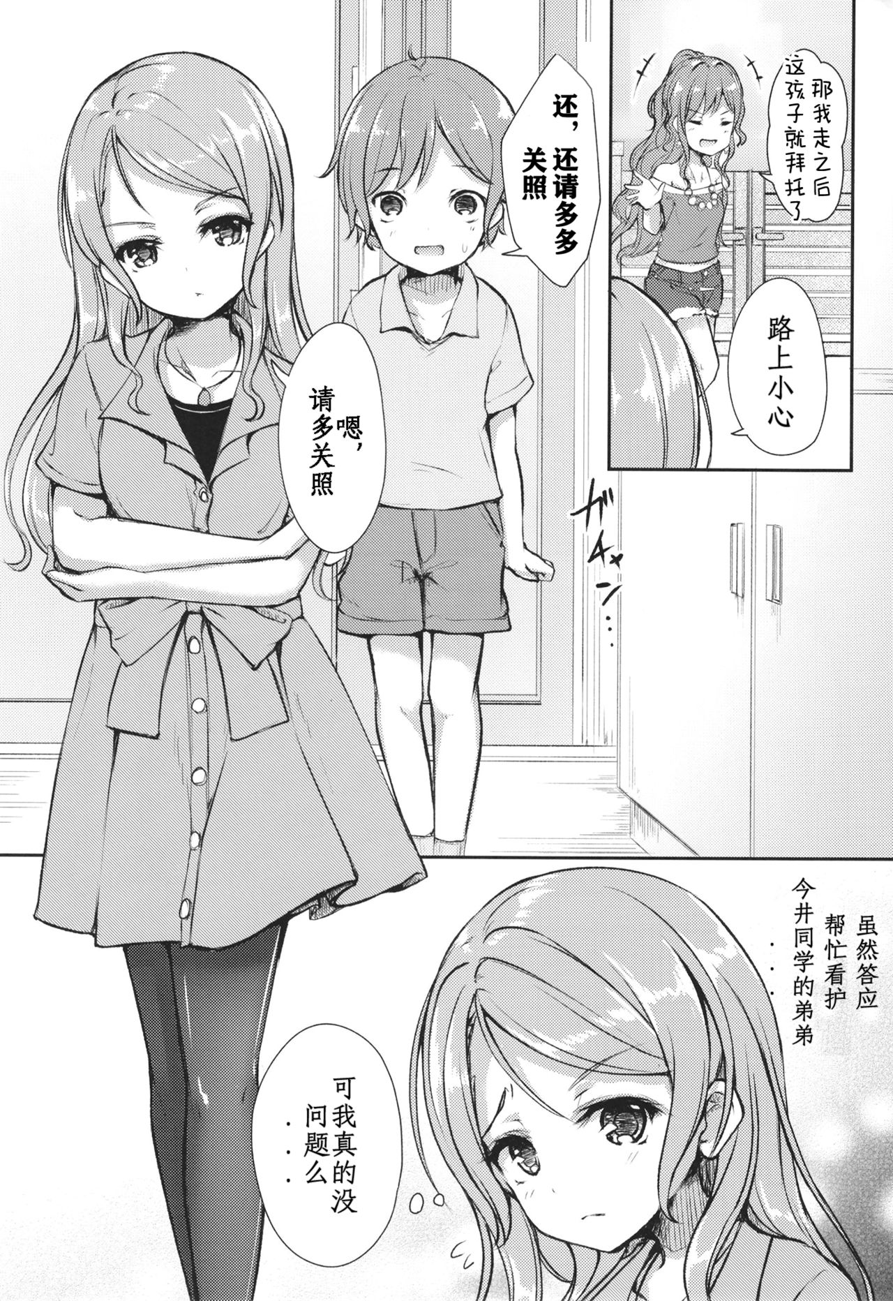 Hikawa House's Hospitality page 3 full