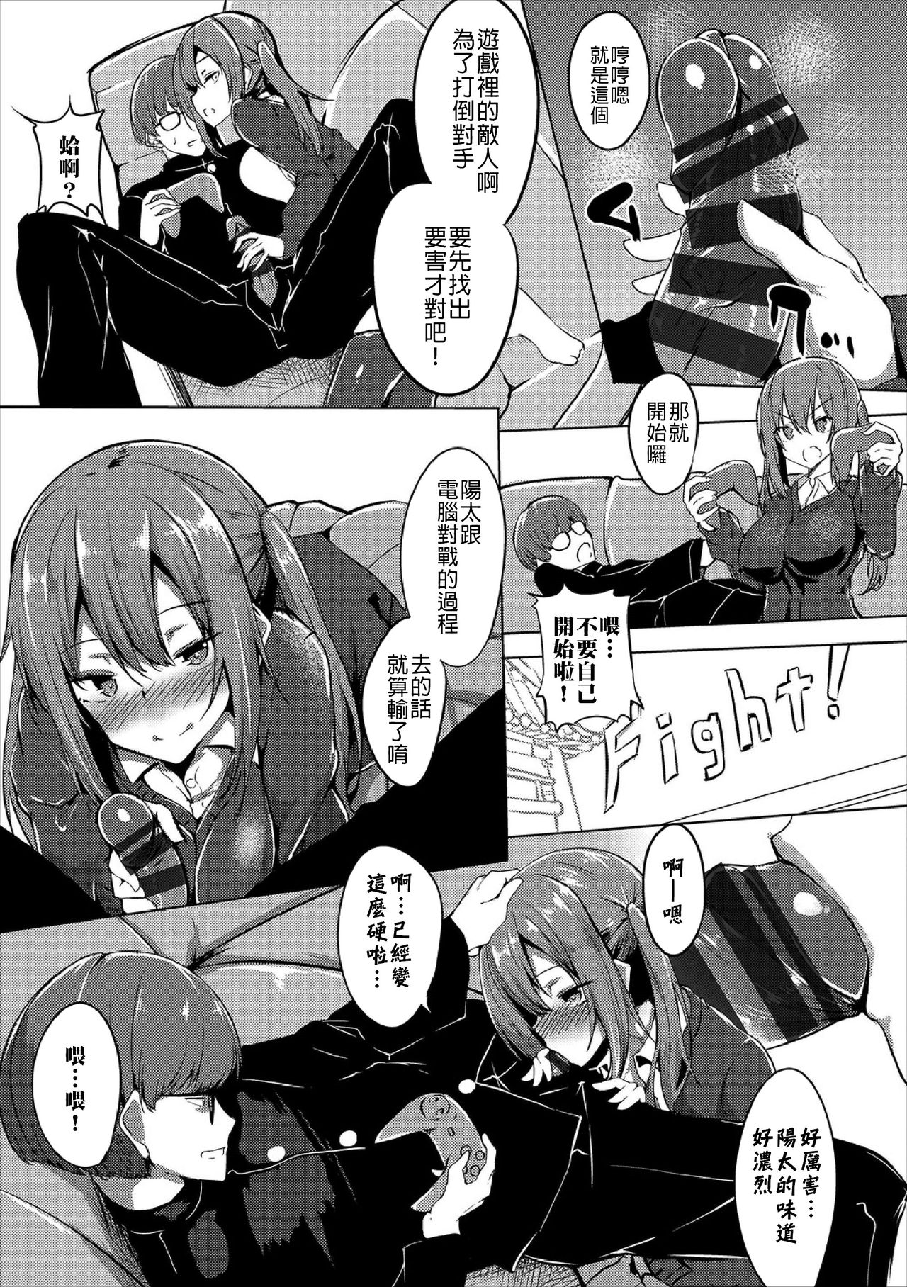 E-Sports! | 來～玩吧！ page 4 full