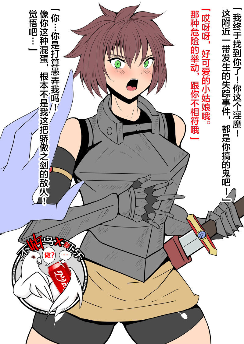 Incubus Pet Fallen Adventurer-chan page 1 full