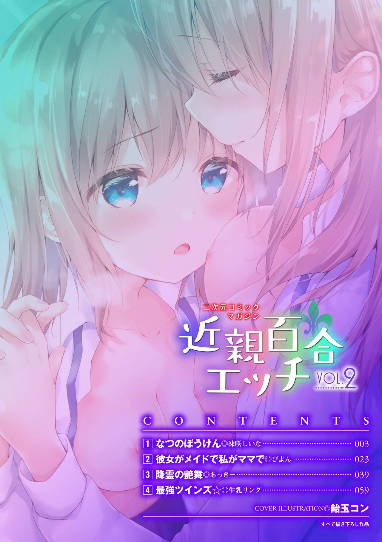 2D Comic Magazine Kinshin Yuri Ecchi Vol. 2 page 1 full