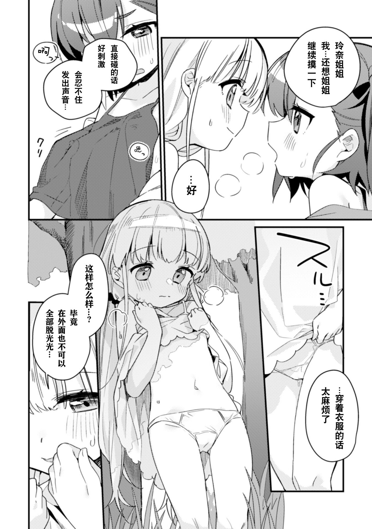 2D Comic Magazine Kinshin Yuri Ecchi Vol. 2 page 10 full