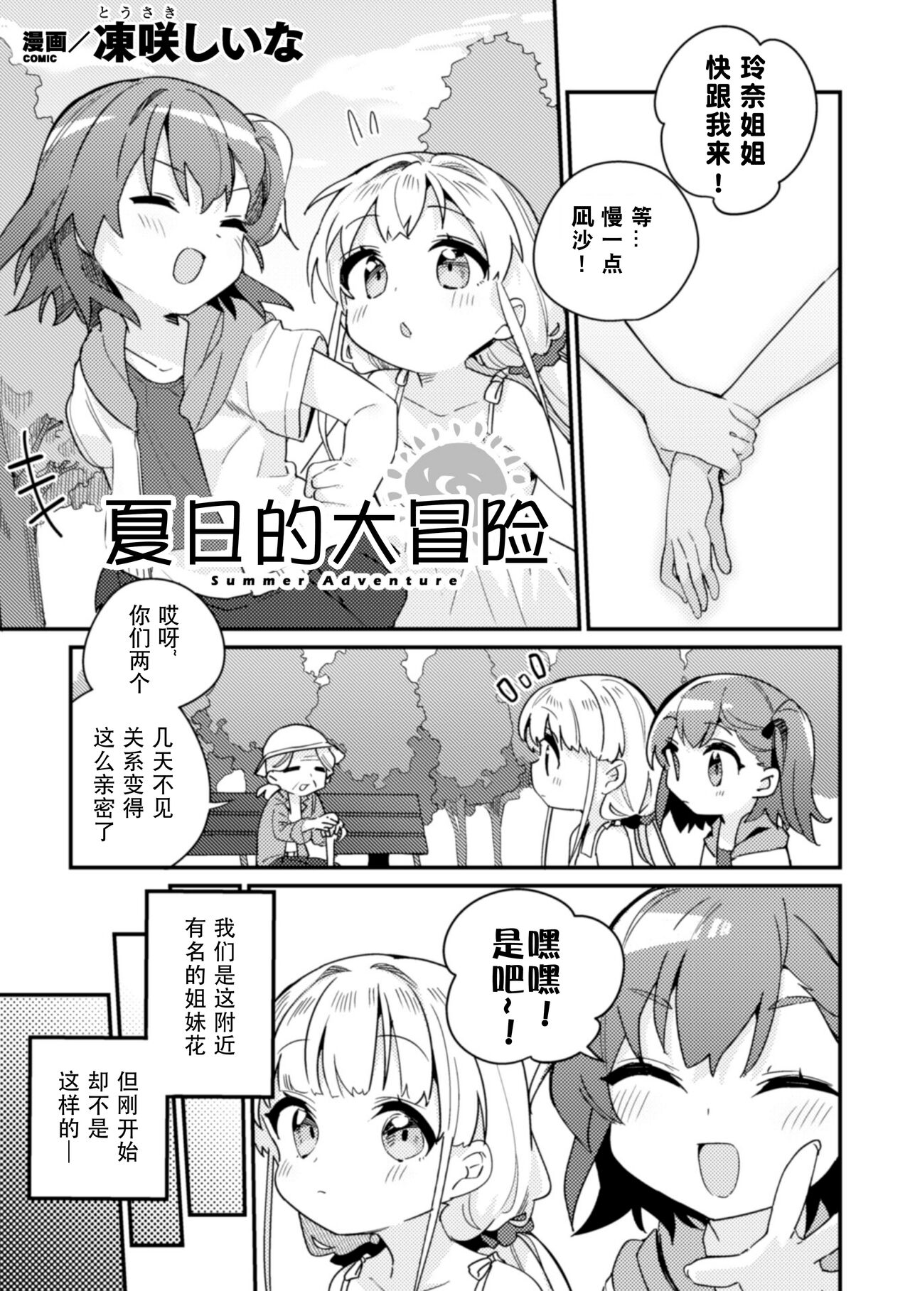 2D Comic Magazine Kinshin Yuri Ecchi Vol. 2 page 3 full