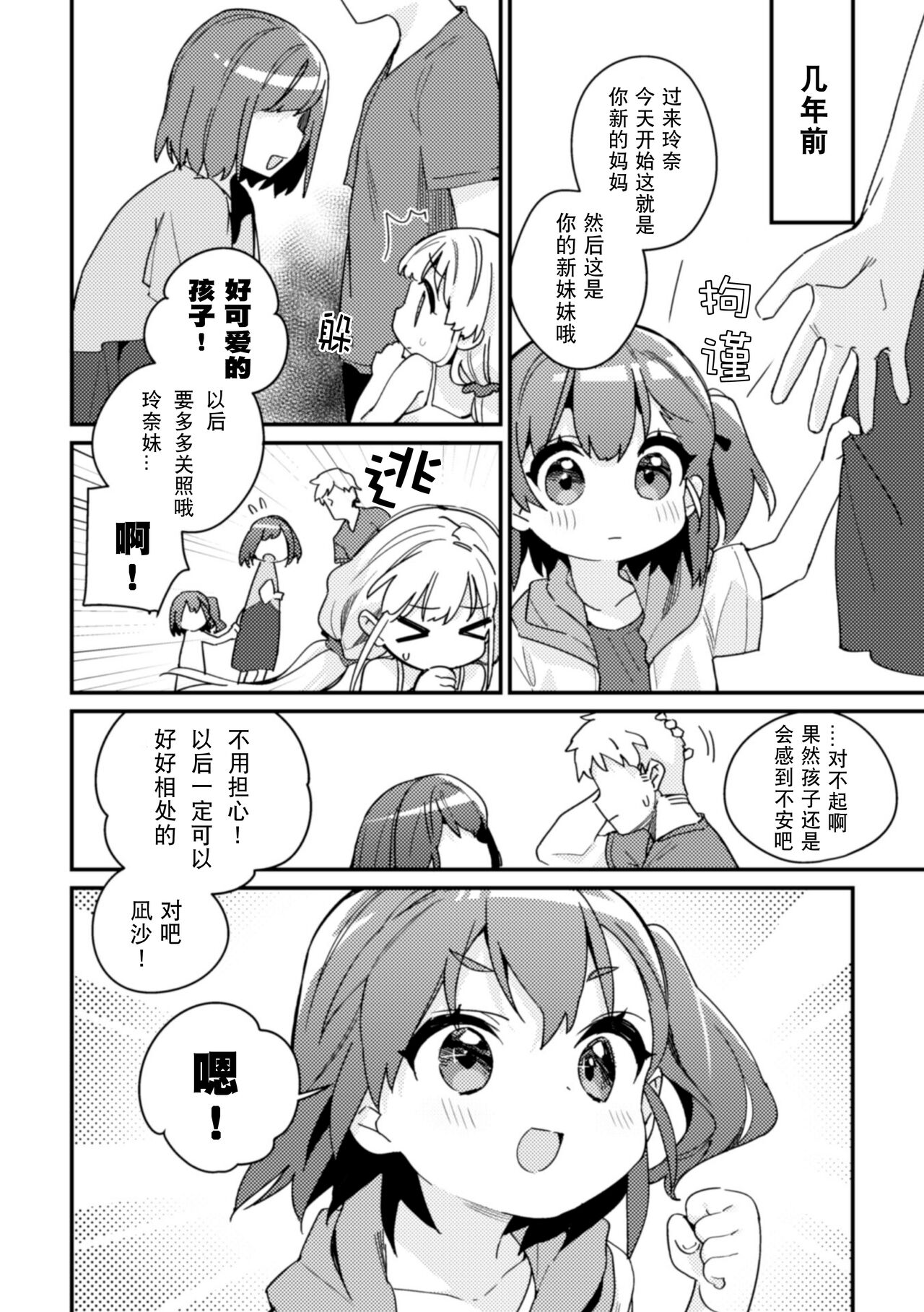 2D Comic Magazine Kinshin Yuri Ecchi Vol. 2 page 4 full