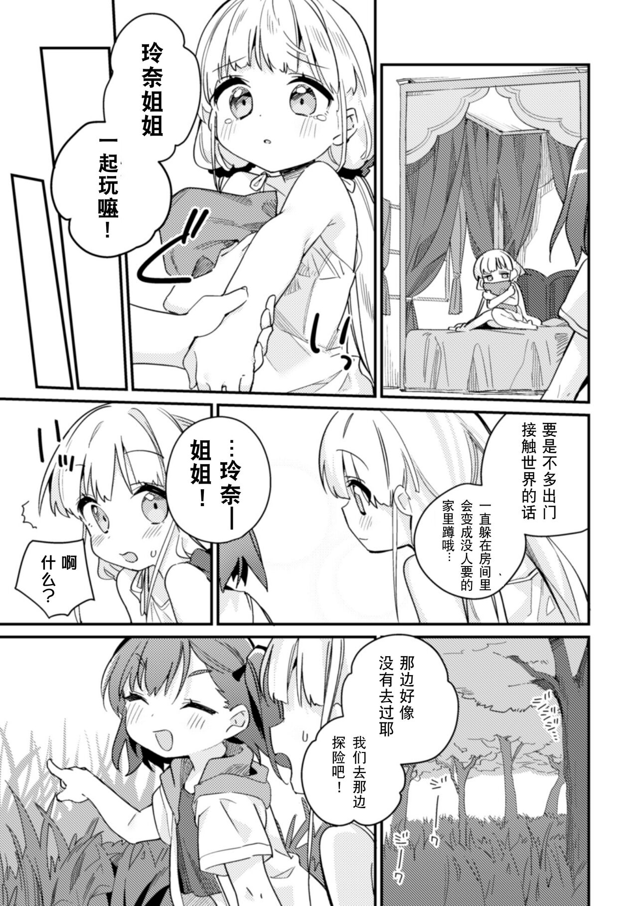 2D Comic Magazine Kinshin Yuri Ecchi Vol. 2 page 5 full