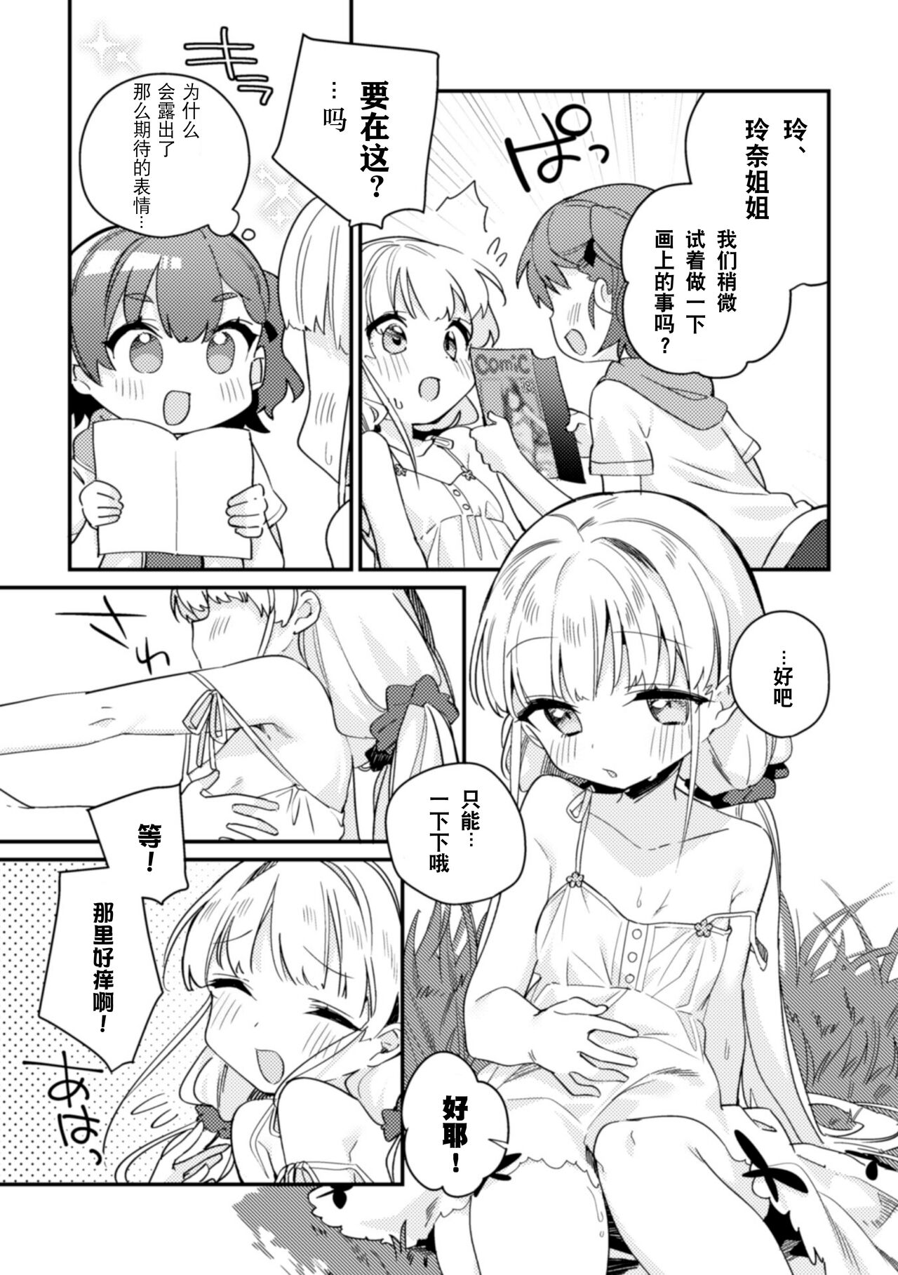 2D Comic Magazine Kinshin Yuri Ecchi Vol. 2 page 7 full
