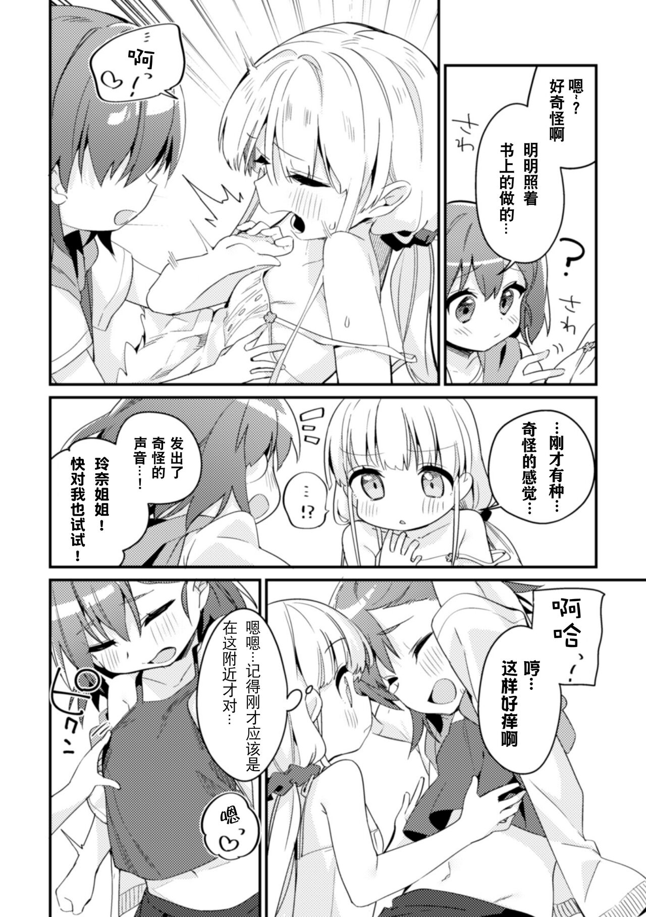 2D Comic Magazine Kinshin Yuri Ecchi Vol. 2 page 8 full
