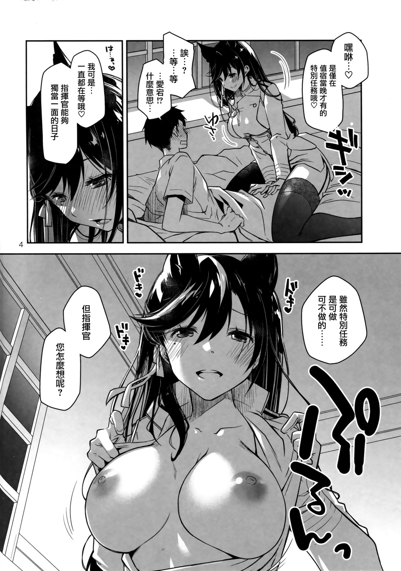 Onee-san to Tokubetsu Ninmu page 3 full