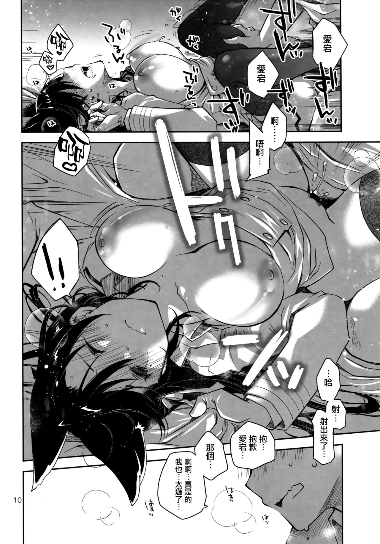 Onee-san to Tokubetsu Ninmu page 9 full