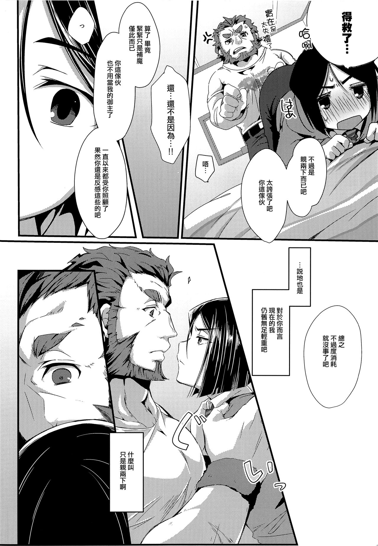 Omae to Boku no XX Jijou page 9 full
