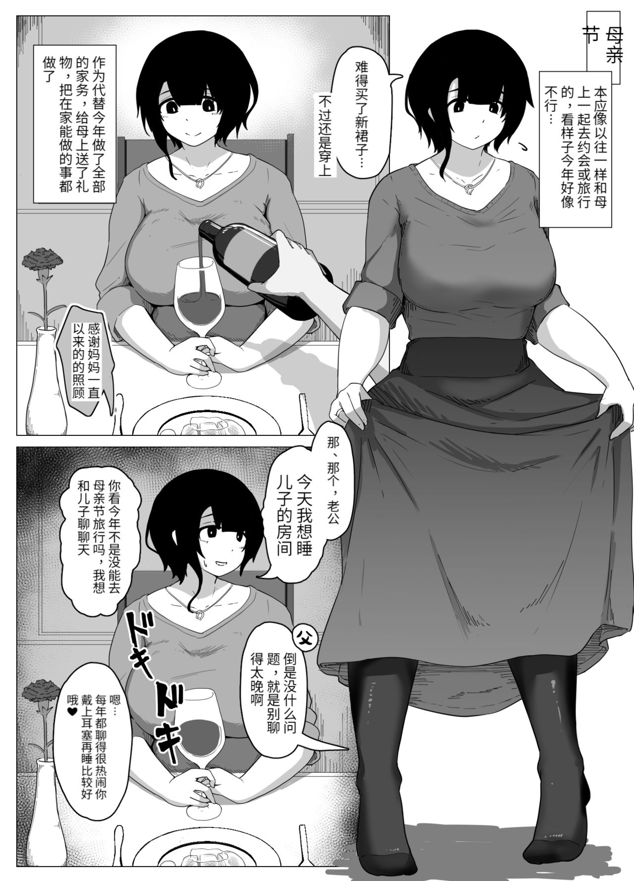 Haha no Hi Boshi Kan 2020 page 1 full