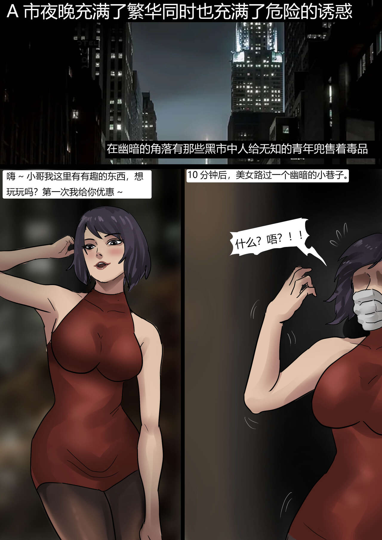 美女毒贩 Beauty drug dealer page 2 full