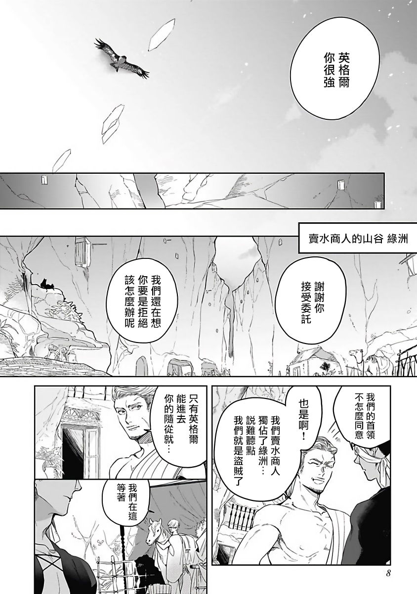 Sahara no Sekiganrou | 撒哈拉的独眼狼 前作+番外+推特 page 10 full