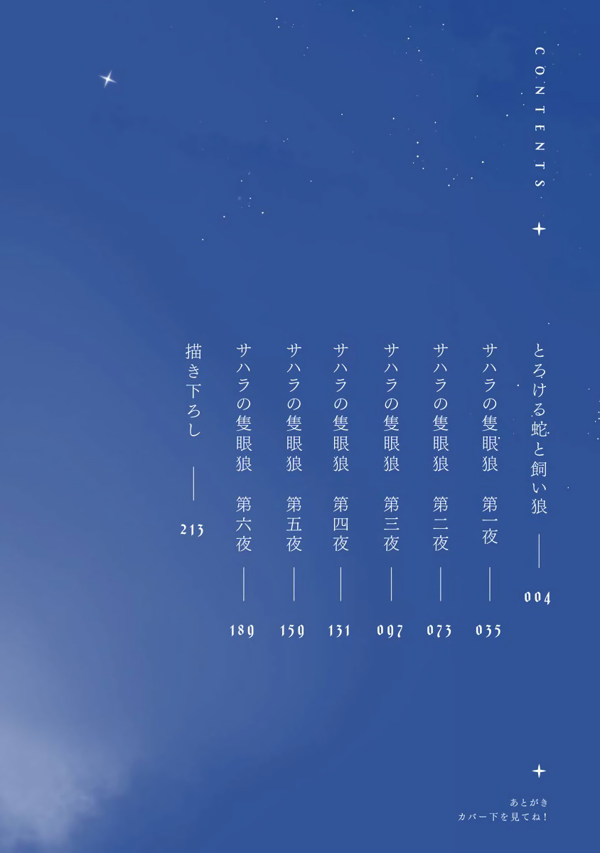 Sahara no Sekiganrou | 撒哈拉的独眼狼 前作+番外+推特 page 4 full