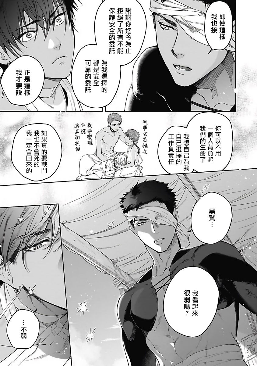 Sahara no Sekiganrou | 撒哈拉的独眼狼 前作+番外+推特 page 9 full