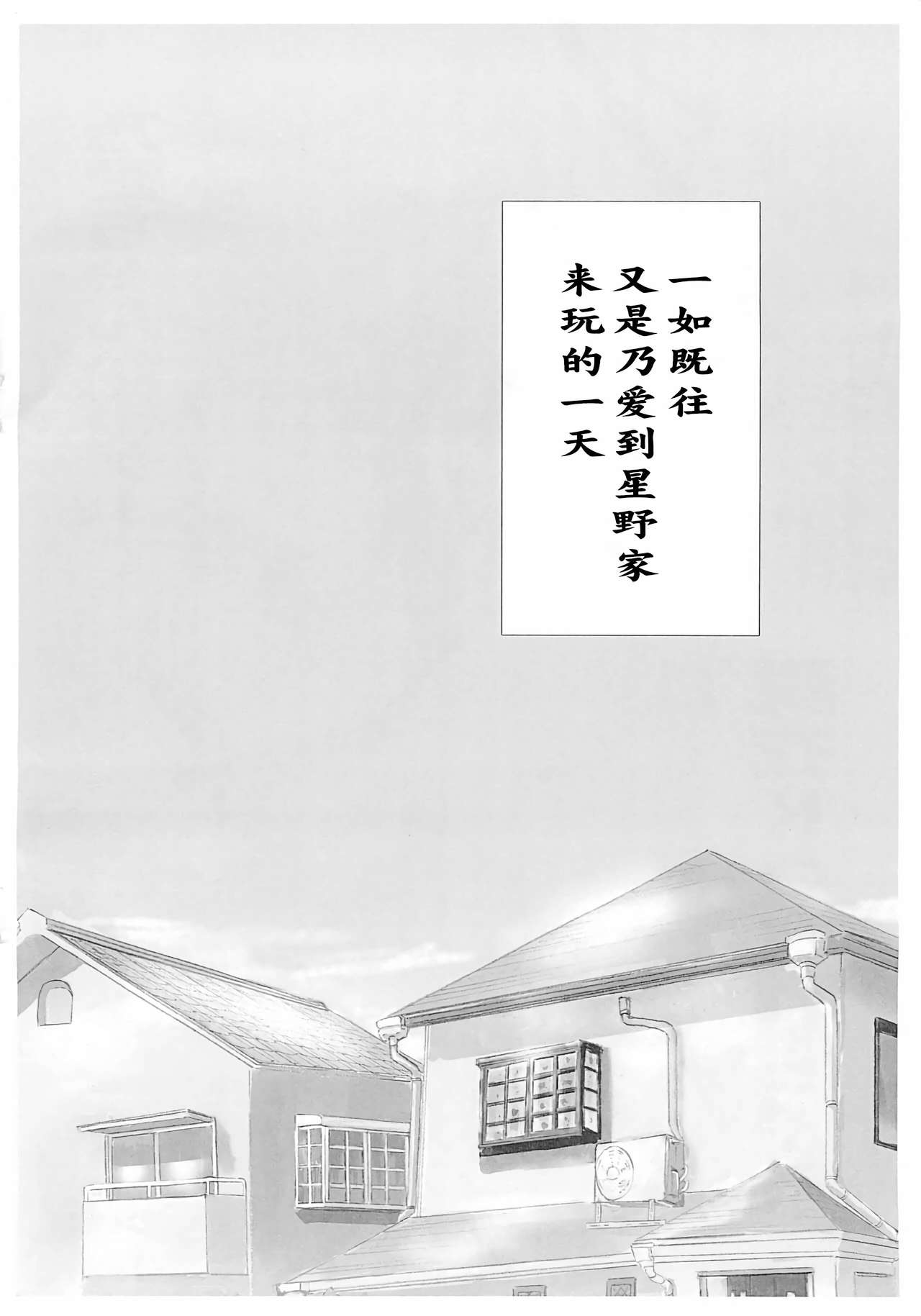 Noa-chan ga Kakuge de Datsui KO sarechau Hanashi | 关于乃爱在格斗游戏中被KO爆衣的那些事 page 3 full