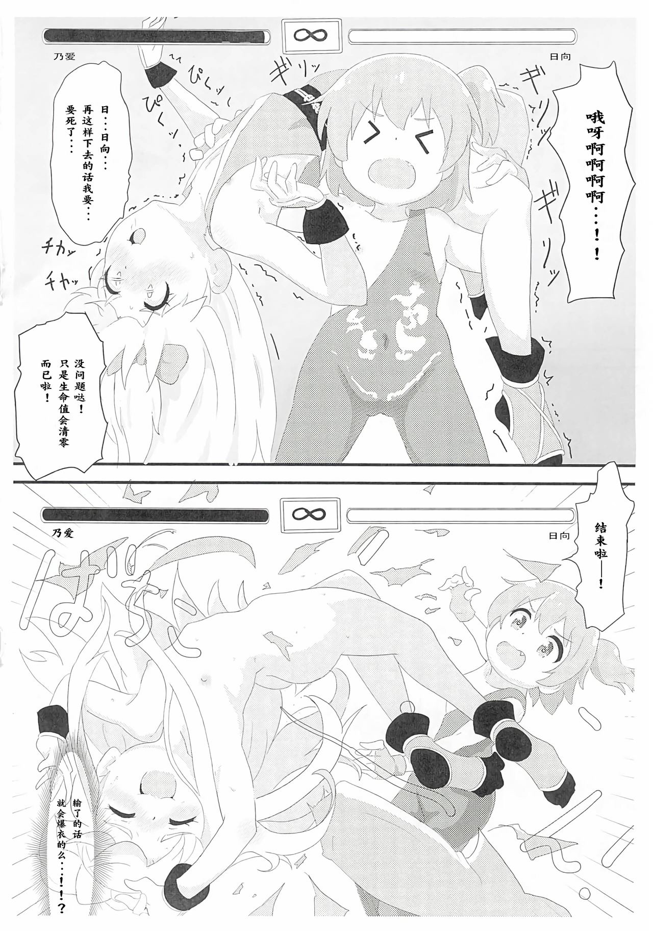 Noa-chan ga Kakuge de Datsui KO sarechau Hanashi | 关于乃爱在格斗游戏中被KO爆衣的那些事 page 7 full