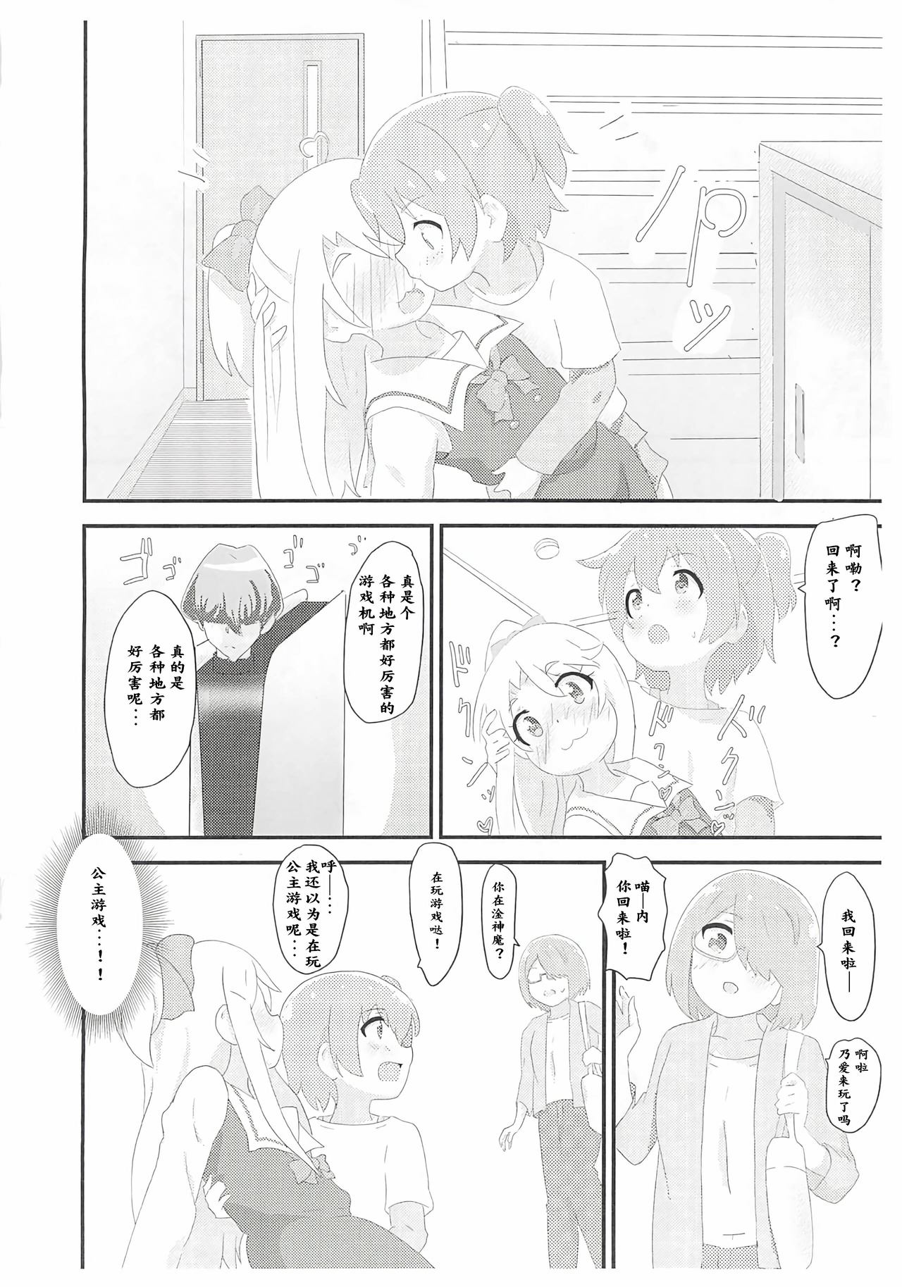 Noa-chan ga Kakuge de Datsui KO sarechau Hanashi | 关于乃爱在格斗游戏中被KO爆衣的那些事 page 9 full