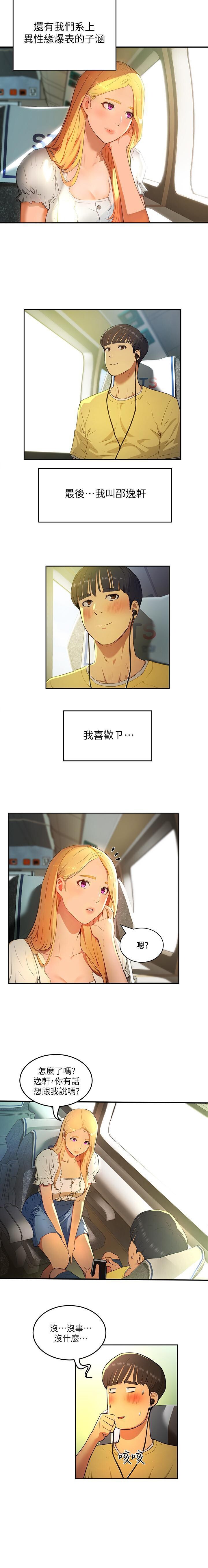 夏日深處 SUMMER 01-25 CHI manhwaroshi.blogspot.com page 6 full