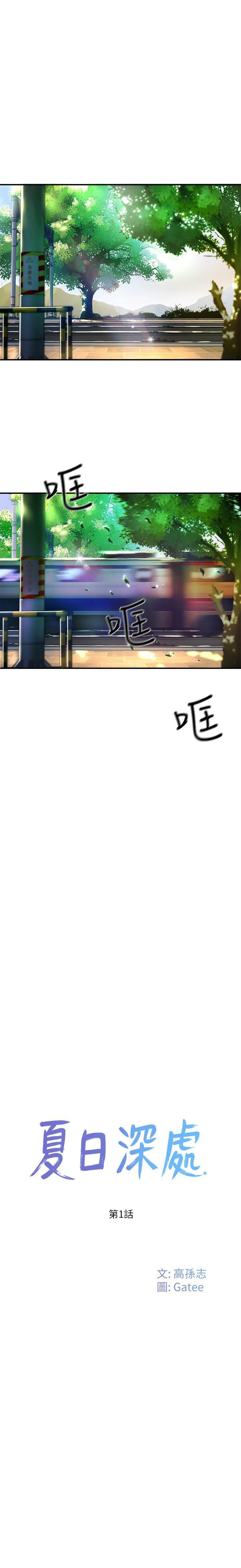 夏日深處 SUMMER 01-25 CHI manhwaroshi.blogspot.com page 7 full