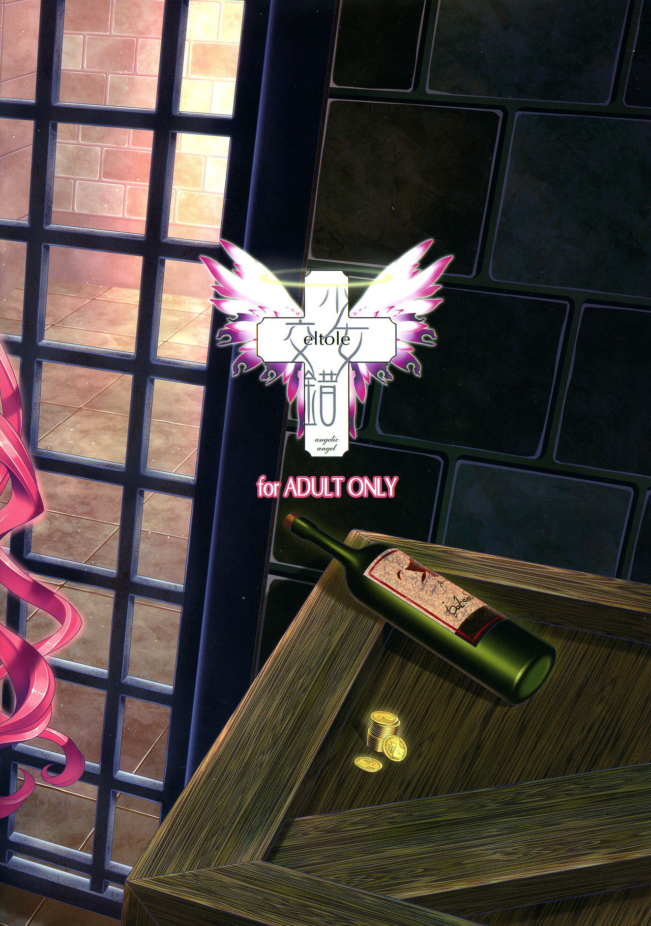 El toiu Shoujo no Monogatari X3 page 2 full