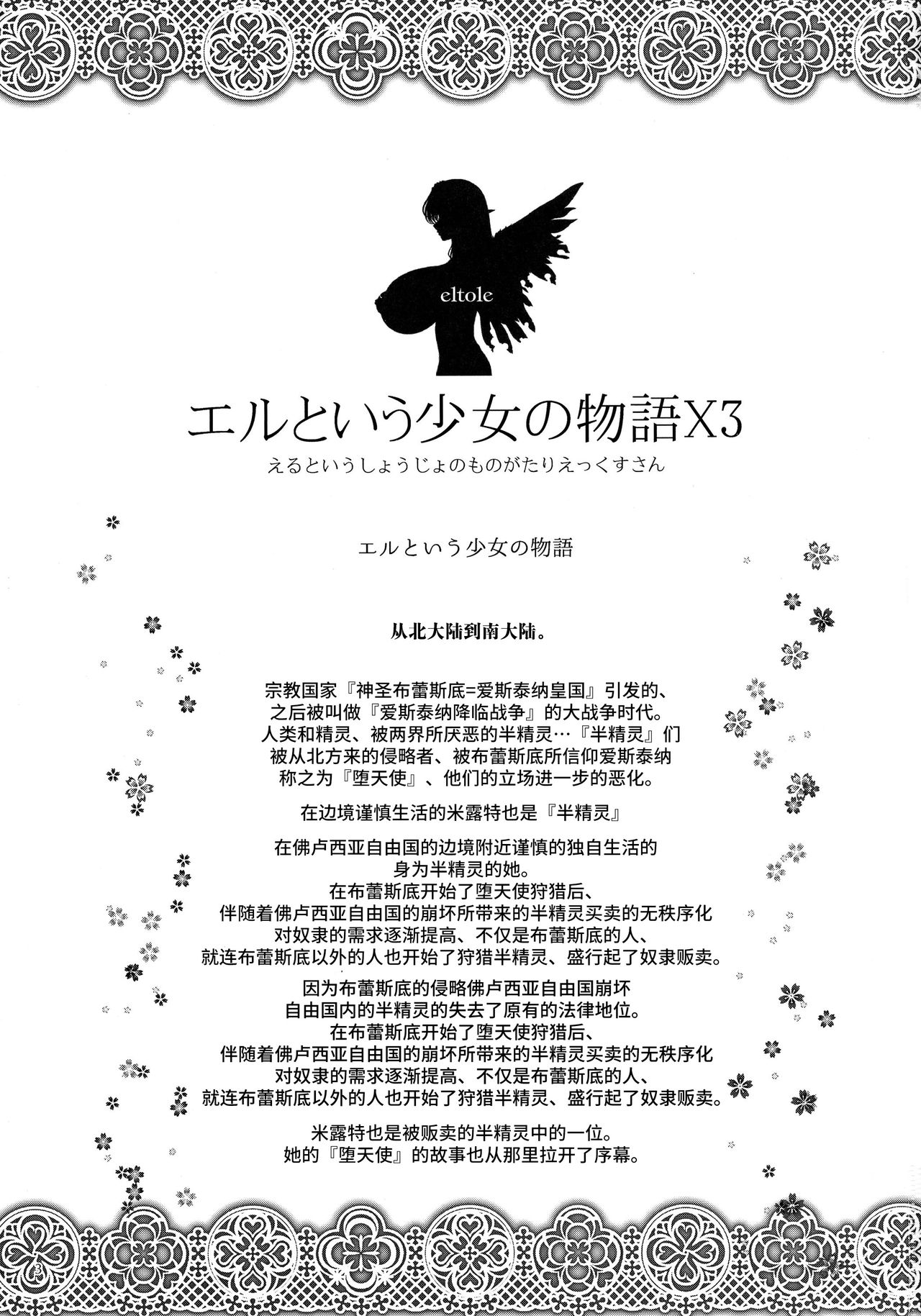 El toiu Shoujo no Monogatari X3 page 3 full