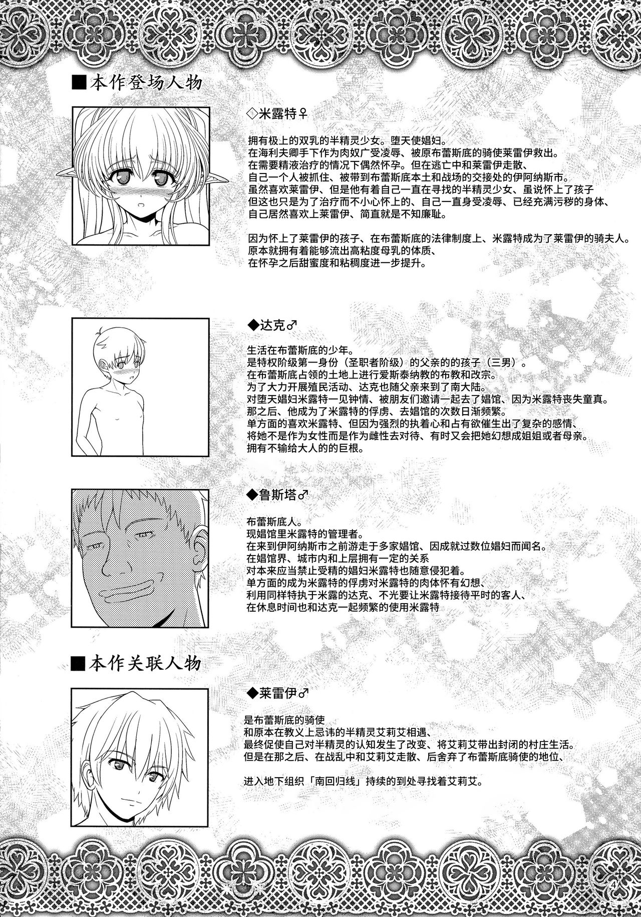 El toiu Shoujo no Monogatari X3 page 4 full