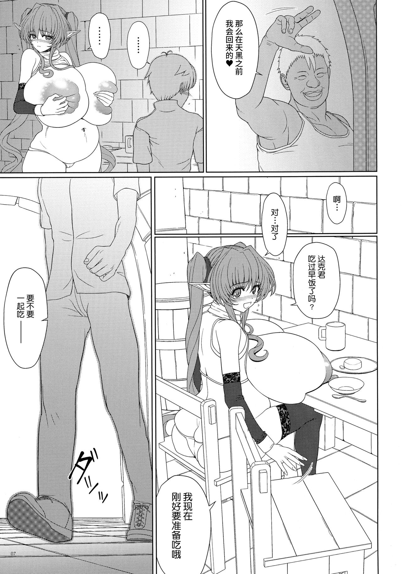 El toiu Shoujo no Monogatari X3 page 7 full