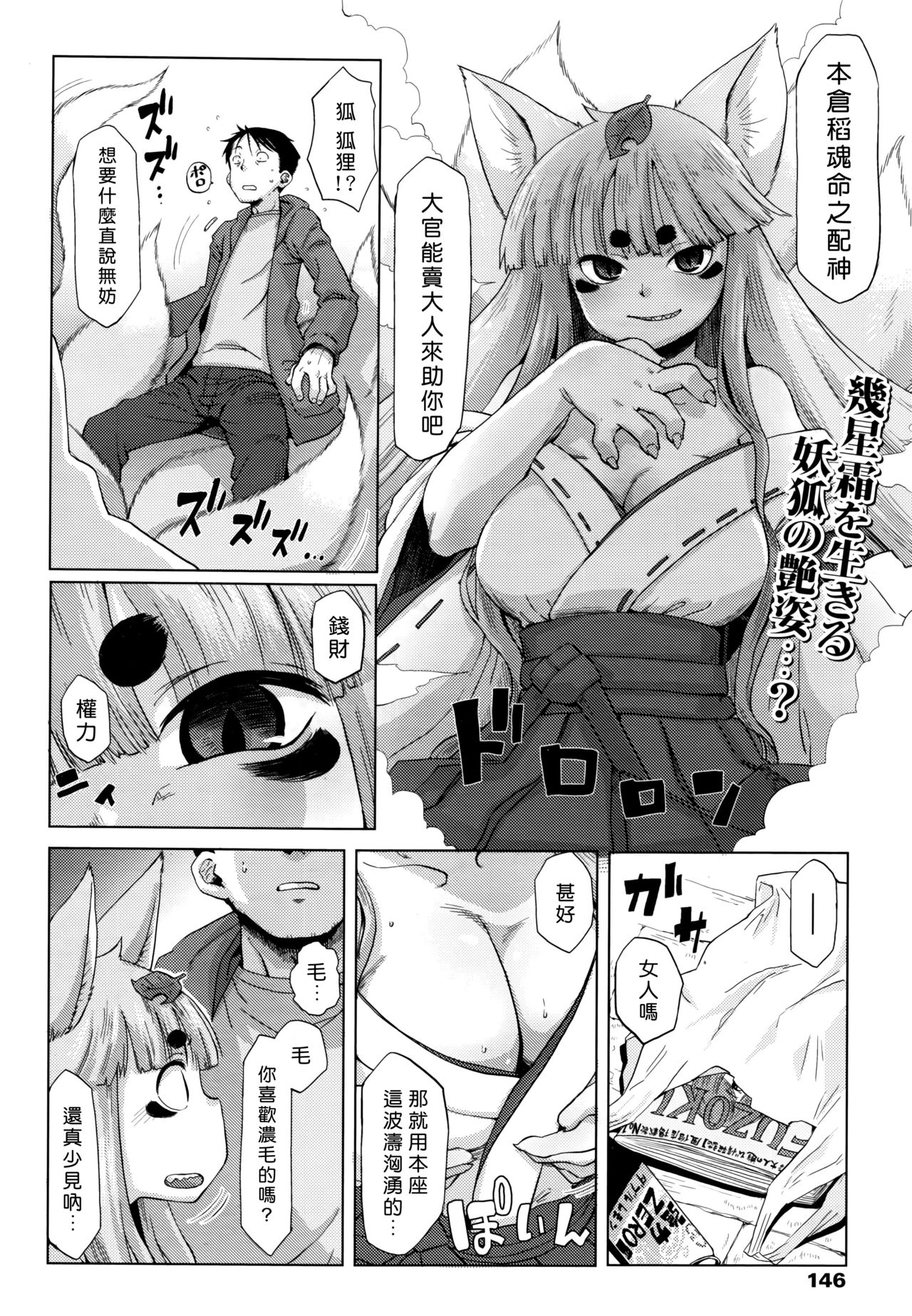 Rojiura Tanuki no Kawazanyou page 2 full