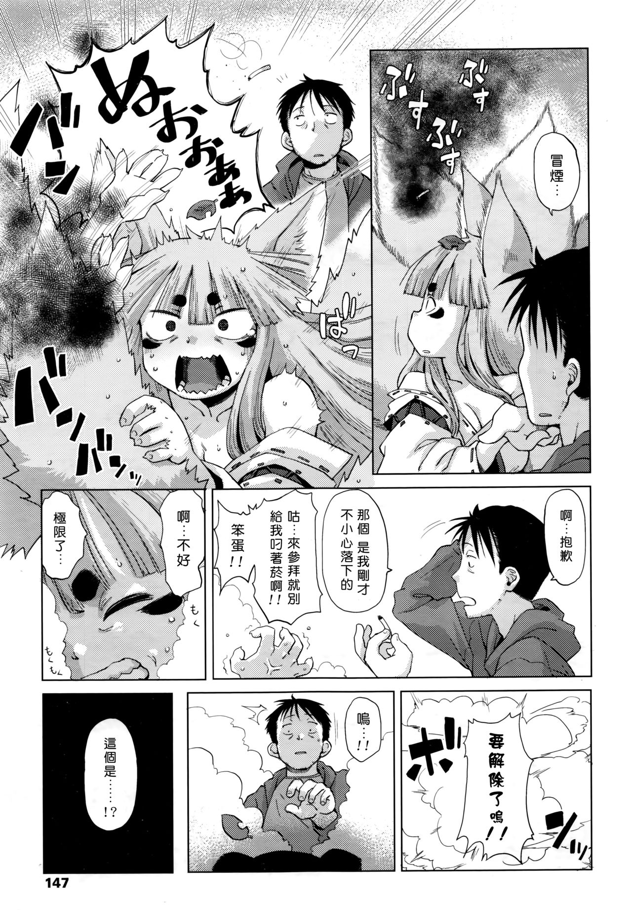Rojiura Tanuki no Kawazanyou page 3 full